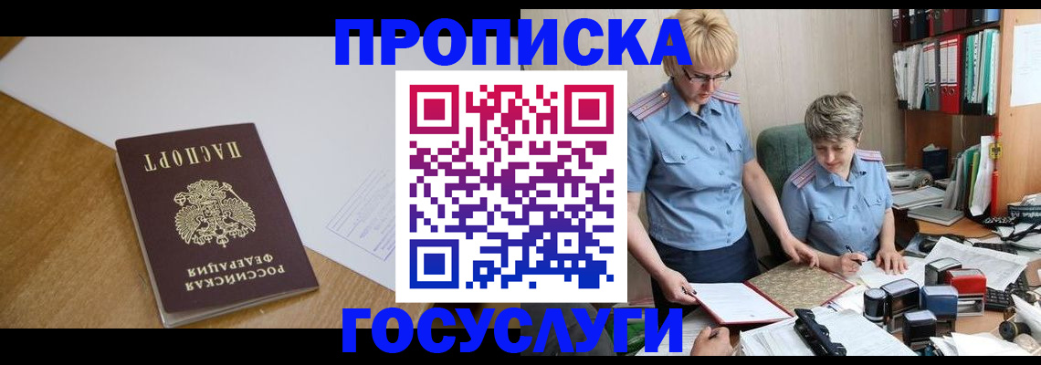 прописка штамп в Апрелевке