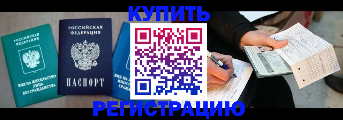 прописка для школы в Апрелевке